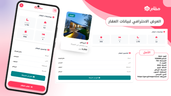 مقام - قالب بلوجر للتسويق العقاري بتصميم عصري