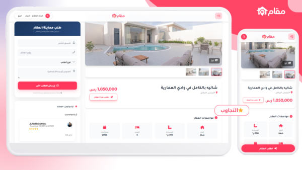 مقام - قالب بلوجر للتسويق العقاري بتصميم عصري